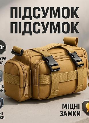 Сумка - подсумок тактическая поясная tactical военная, сумка нагрудная с ремнем на плечо 5 литров кордура ol-41