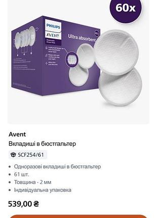Лактаційні вкладиші жіночі philips avent одноразові scf254/61