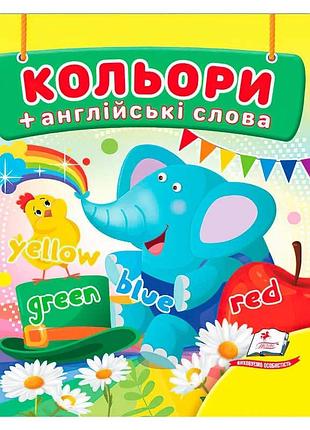 Гр кольори 9786178638481 (40) "пегас", 20 сторінок, картон