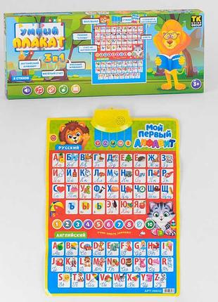 Плакат "умный плакат 3в1" 20932 (12) "tk group", 5 стихов, режим "слов", русско-английское озвучивание, в коробке