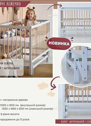 Гр ліжечко дитяче "казка-2" (1) шарнир-підшибник з висувною паличкою (сірий+натуральна паличка)