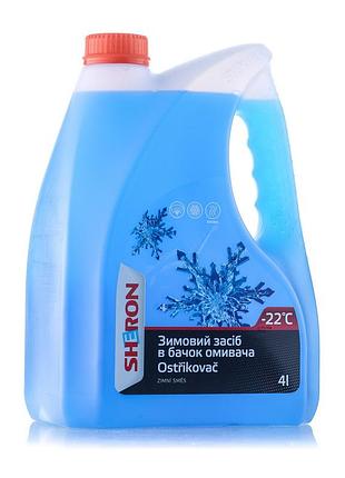 Зимовий засіб у бачок омивача sheron -22°с 4л sheron (990133)