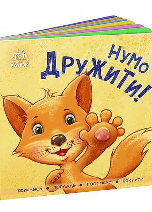Гр контактна книга "давай дружити!!". (укр) а1285002у (20) "ранок"