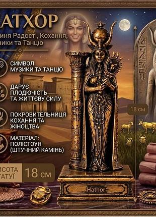 Статуетка вівтарна хатхор 18см давньоєгипетська богиня кохання, краси, музики, танцю та материнства