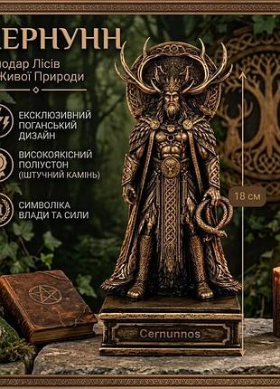 Статуетка алтарна кернунн 18 см рогатий бог кельтської традиції, володаря лісів, диких звірів і природного достатку