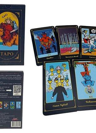 Карты "таро"