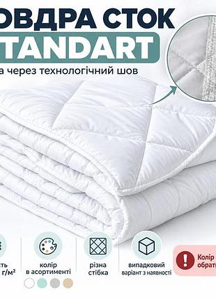 Ковдра зимова антиалергенна 175х210 см, мікрофібра, наповнювач 250-370 г/м2, стокова, уцінка, шов на полотні біла