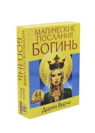 Дім та хоббі + психологія та соціологія + дорин вирче + колода "містичні послання богинь" + (мова: російська)