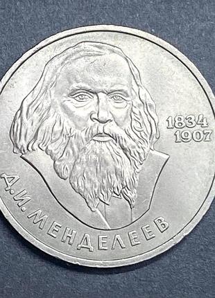 Ювілейна монета 1 рубль cpcp 1984 р. менделєєв 150 років
