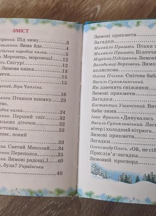 Книга зима - волшебница. украинский язык2 фото