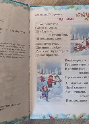Книга зима - волшебница. украинский язык3 фото