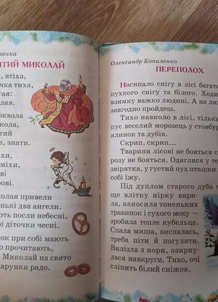Книга зима - волшебница. украинский язык5 фото