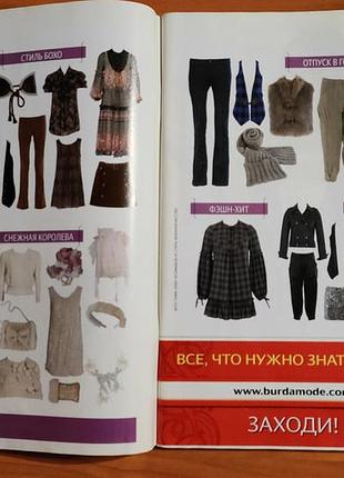 Журнал burda шить легко и быстро 2/2009 2