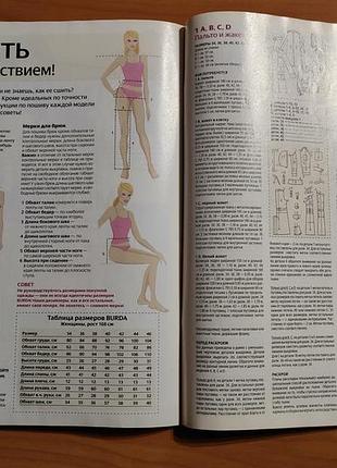 Журнал burda шить легко и быстро 2/2009 8