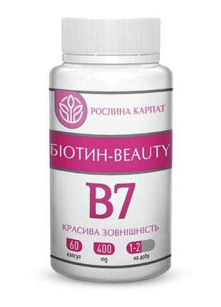Біотин - beauty – вітаміни для волосся