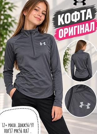 Under armour кофта 12+ років