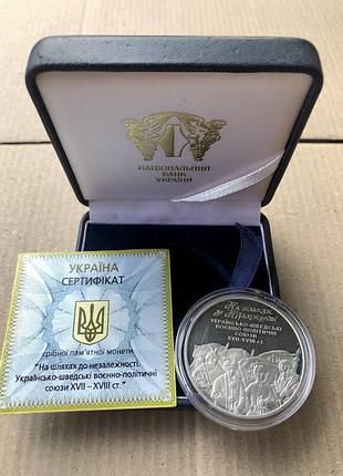 Срібна монета нбу «на шляхах до незалежності. українсько-шведські воєнно-політичні союзи xvii–xviii ст.»