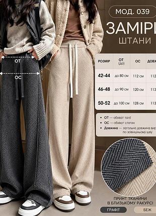 Теплые женские штаны
