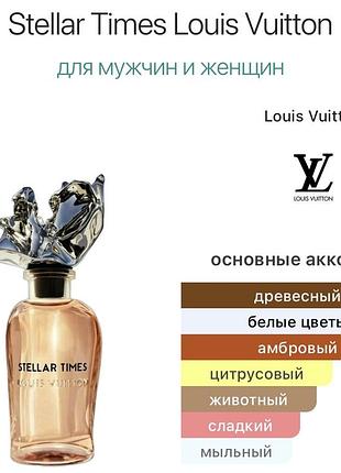 Stellar times louis vuitton