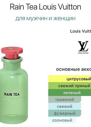 Rain tea louis vuitton