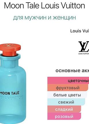 Moon tale louis vuitton