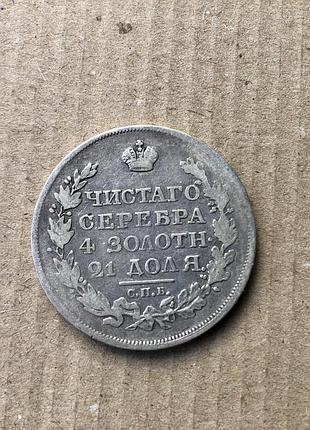 Срібний рубль 1818 року