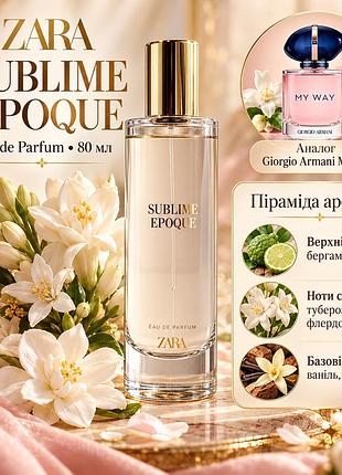 Zara sublime epoque , edp - розпив, 3  мл, 5мл, 10мл, 15мл, 20мл., 30 мл
