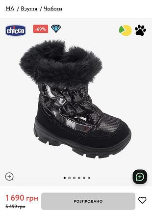 Зимові чоботи chicco