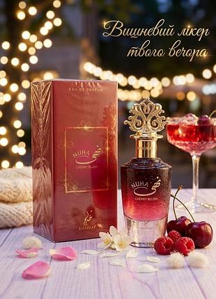 Парфюм khadlaj nuha cherry blush 85 ml оригинал арабский женский парфюмированный вода стойкие шлейфовые духи вишня ром вино на подарок