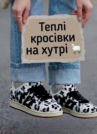 Кроссовки женские теплые зимние на меху леопардовые