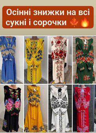 Вышитые платья осенние скидки 🍁