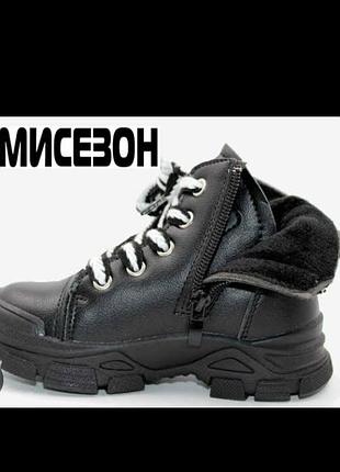 Черевики демісезонні чорні