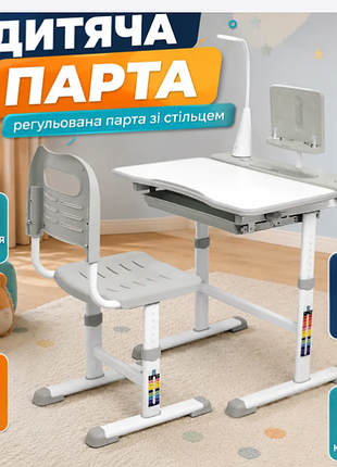 Регулируемая парта детская со стульчиком и подставкой.