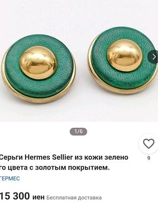 Hermes вінтажні брендові кліпси