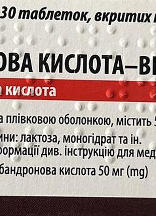 Біологічно активні речовини ібандронова кислота 50 мг, 30 таблеток