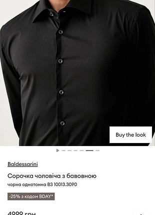 Сорочка baldessarini
оригінал 2