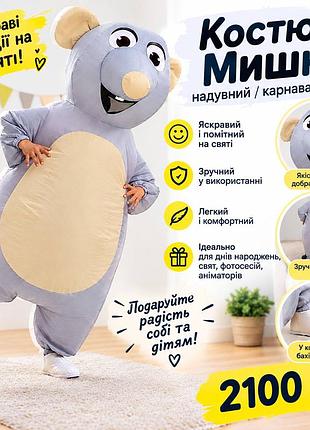 Костюм мишки реми