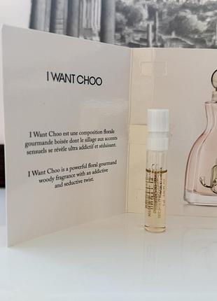 Jimmy choo i want choo пробник 2 ml