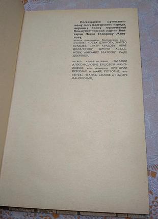 Книга - александр тах, "в долині троянд", 1967., 244 стор. 5