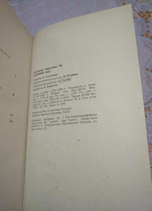 Книга - александр тах, "в долині троянд", 1967., 244 стор. 7