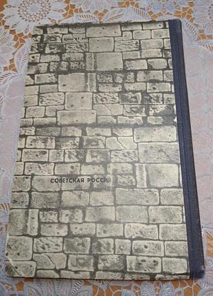 Книга - александр тах, "в долині троянд", 1967., 244 стор. 2