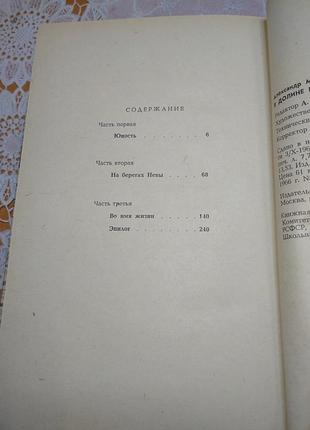 Книга - александр тах, "в долині троянд", 1967., 244 стор. 6