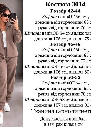 Костюм жіночий 10