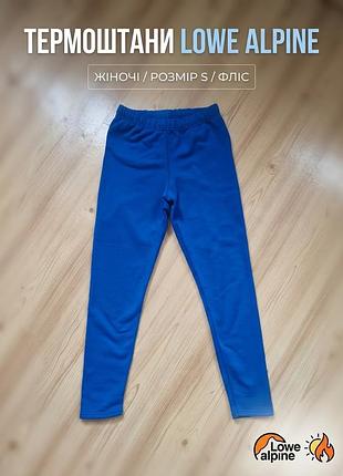 Женские флисовые термоштаны lowe alpine (размер s) / теплые леггинсы