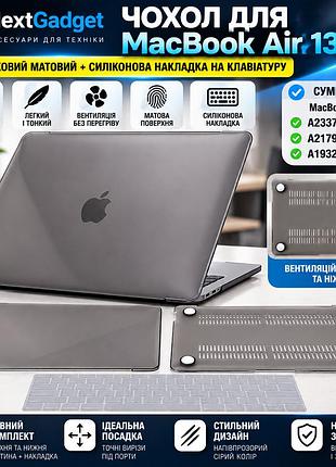 Чохол для macbook air 13″ a2337 a2179 a1932 матовий пластиковий + силіконова накладка на клавіатуру, сірий