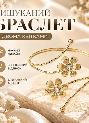 Браслет женский на предплечья с двумя цветами, золотистый широкий браслет-манжет
