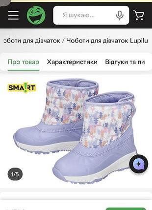 Термо черевики на дівчинку 8