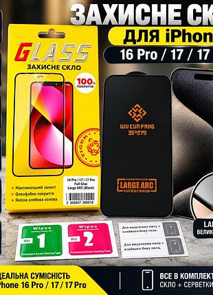 Захисне скло wu cun fang large arc для iphone 16 pro / 17 / 17 pro, чорне