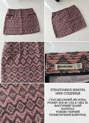 Рожево-чорна міні-спідниця stradivarius з геометричним візерунком, розмір eur 40
