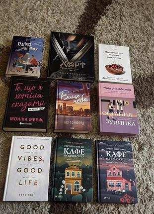 Комплект книг  роман,мотивація, квартира на двох, хорт, остання зупинка, те що я хотіла сказати, 3 візит до кафе на краю світу, вище неба